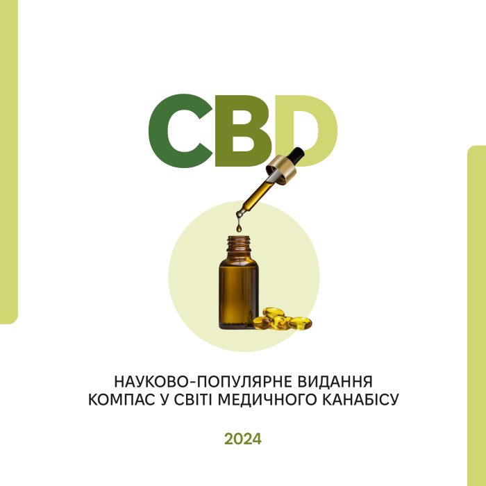 Компас у світі медичного канабісу